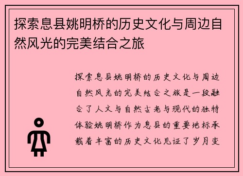 探索息县姚明桥的历史文化与周边自然风光的完美结合之旅